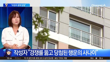 “하정우 꿈꾸고 청약 당첨” 주장 글 올라와