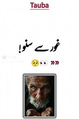 غور سے پڑھیں اور دوسروں کو بھی شہر کر