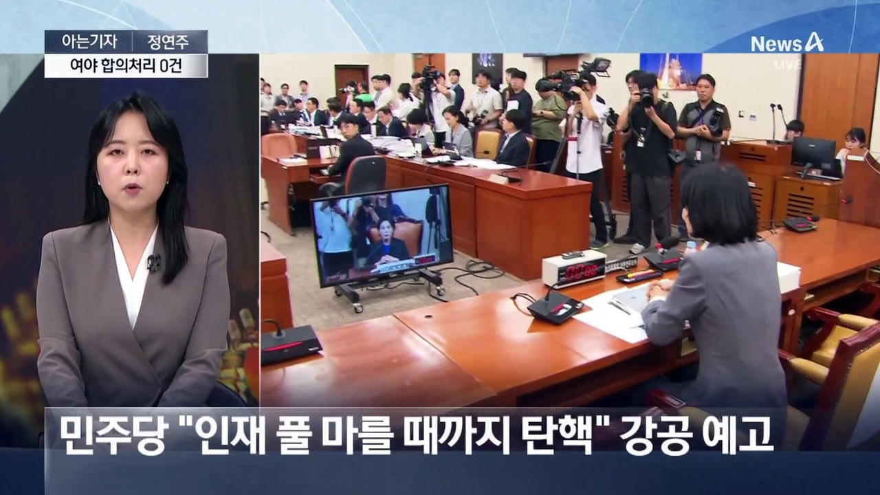 [아는기자]22대 국회 65일 무한대치…누구 책임?