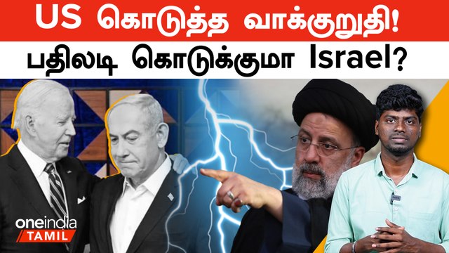 Joe Biden gave new defensive US military deployments to Israel | Iran | Israel | Oneindia Tamil