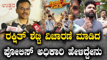 ಕಾಪಿ ರೈಟ್ಸ್ ವಿಚಾರವಾಗಿ ರಕ್ಷಿತ್ ಶೆಟ್ಟಿ ವಿಚಾರಣೆ ನಡೆಸಿದ ಪೋಲಿಸ್.