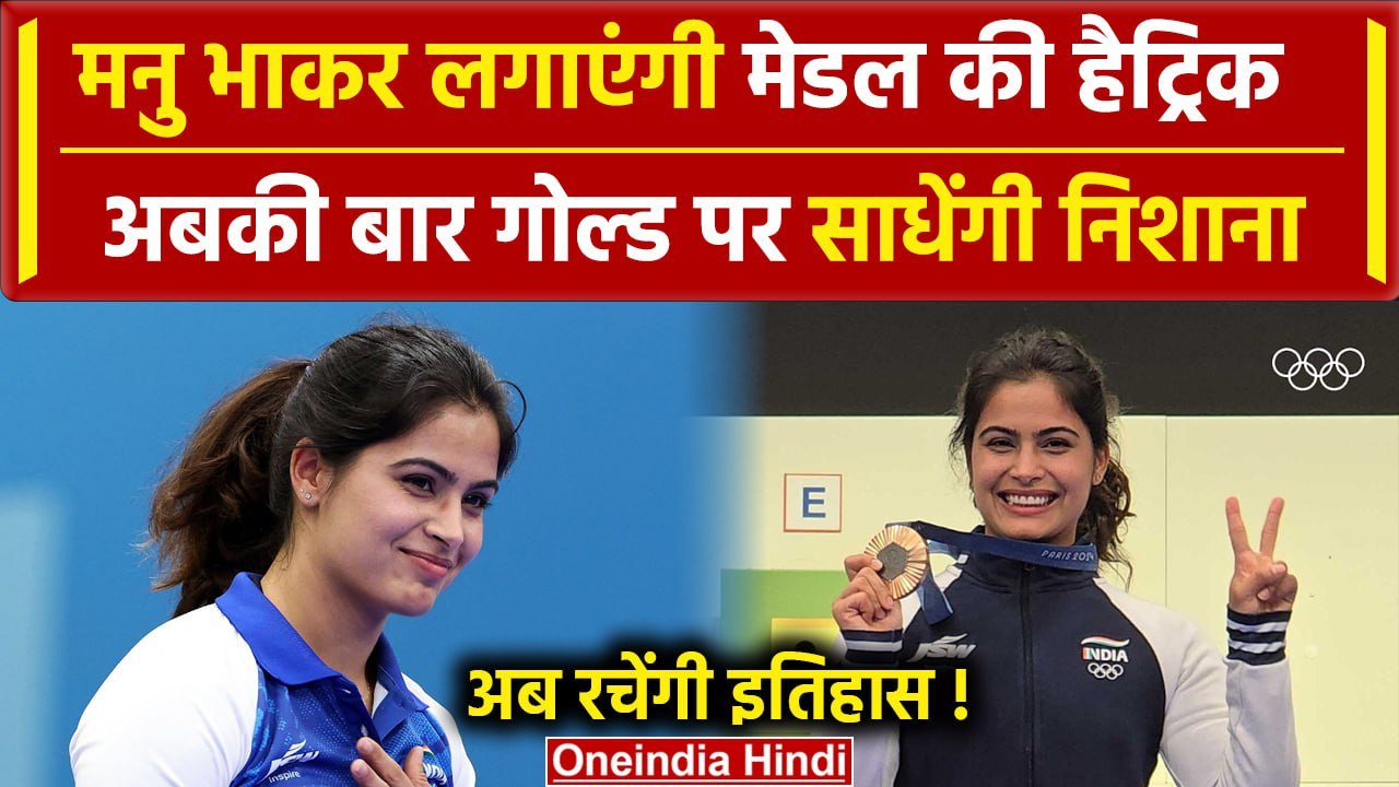 Paris Olympics 2024: Manu Bhaker 25 M Air Pistol के Final में पहुंची, देखिए | वनइंडिया हिंदी