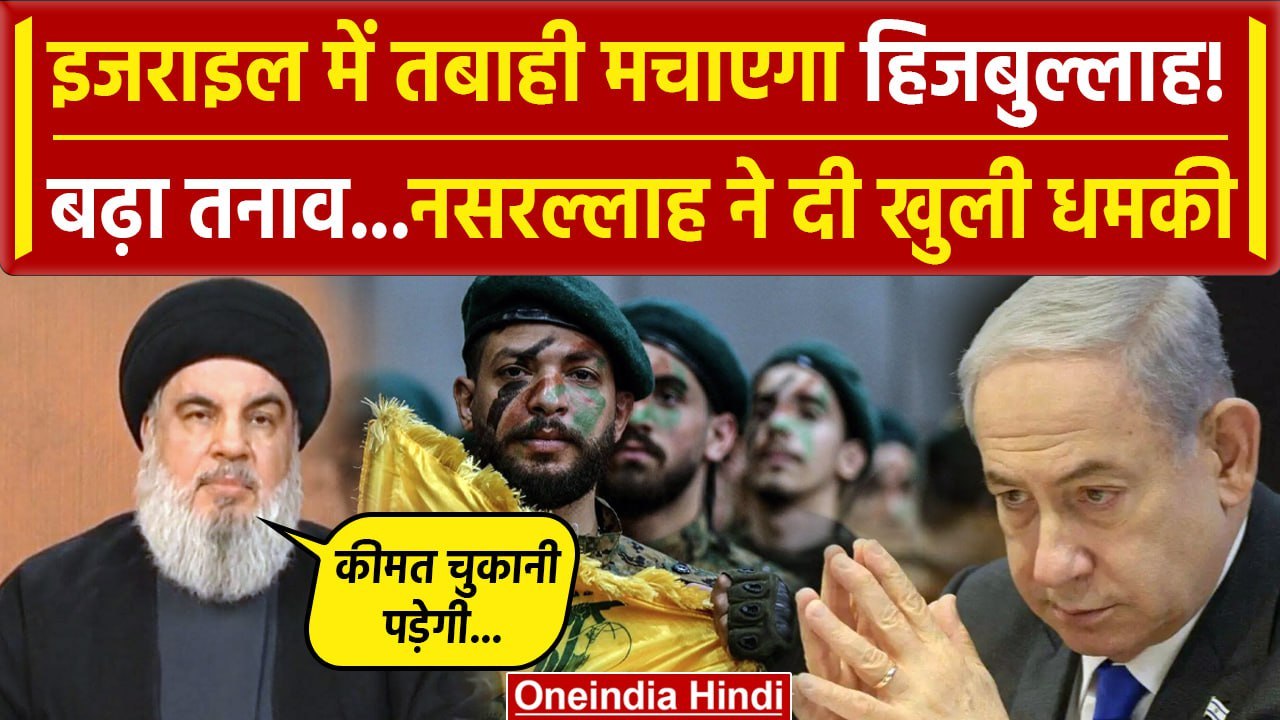 Israel Hamas War: Hezbollah ने इजराइल को दी नई टेंशन | Hassan Nasrallah | Ismail Haniyeh | वनइंडिया