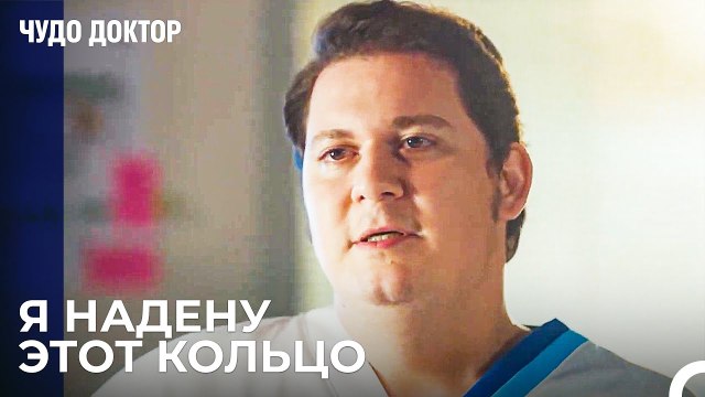 Подготовка к Свадьбе Не Прекращается - Чудо доктор 92 Серия