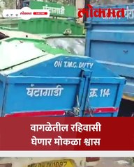 सीपी तलाव येथील कचरा भिवंडीतील आतकोली येथे टाकण्याचं प्रशासनाचं आश्वासन