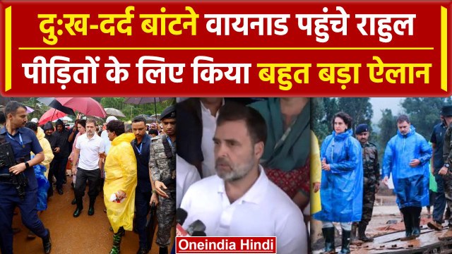 Wayanad Landslide News Updates: वायनाड पीड़ितों के लिए Rahul Gandhi का बड़ा ऐलान | वनइंडिया हिंदी