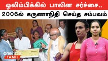 Olympics Gender Issue | ஒலிம்பிக்கில் பாலின சர்ச்சை | Imane Khelif | Oneindia Tamil