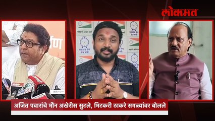 मनसे राष्ट्रवादी वादात अजित पवारांची एंट्री, राज ठाकरेंना काय सुनावले