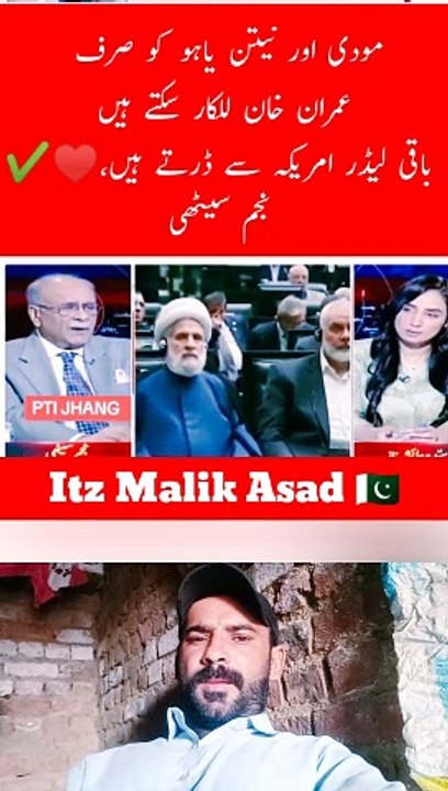 مودی اور نیتن یاہو کو صرف عمران خان للکار سکتے ہیں باقی لیڈر امریکہ سے ڈرتے ہیں، نجم سیٹھی