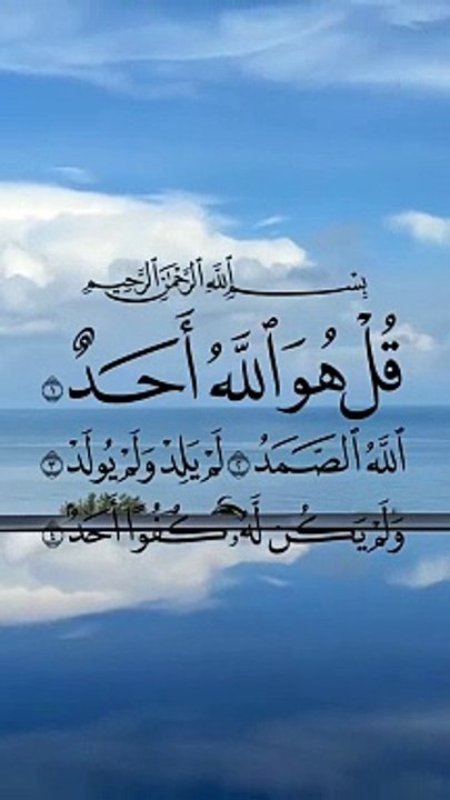 Sorat ikhlas