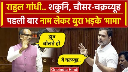 Shivraj Singh on Congress: क्यों कहा Rahul Gandhi को महाभारत में भी अधर्म ही दिखा | वनइंडिया हिंदी