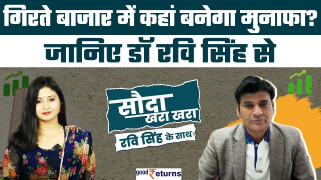 Stock Market Today: अगले हफ्ते क्या हो Market Strategy? Stocks to Buy | GoodReturns