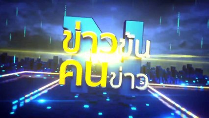 กาขาว ถิ่น “ก้าวไกล” | ข่าวข้นคนข่าว | 2 ส.ค. 67 | PART 2