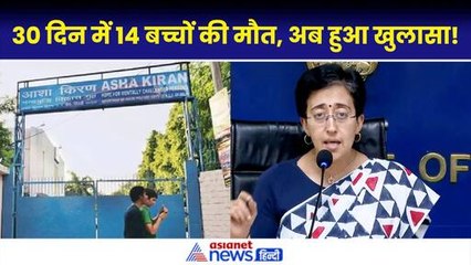 डेथ चैंबर बना Delhi का Asha Kiran Home, 500 की जगह भरे 950, एक महीने में 14 मौत से उठे सवाल