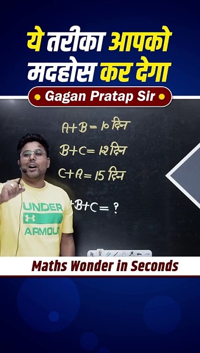ये_तरीका_आपको_मदहोस_कर_देगा____Time___Work_by_Gagan_Pratap_sir_#shorts_#ssc_#cgl_#chsl_#mts_#cpo_#ib(480p)