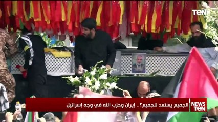 الجميع يستعد للجميع؟.. إيران وحزب الله في وجه إسرائيل