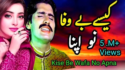 Kissy Be Wafa No Apna _ New song _ latest song _ saraiki song _ Wajid Ali Baghdadi