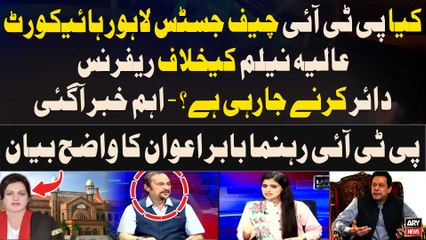 Is PTI going to file a reference against LHC CJ Aalia Neelum?