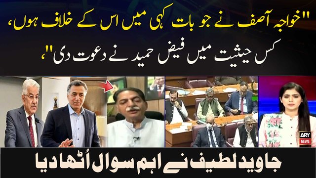 Khawaja Asif Ne Jo Baat Kahi Mein Is Ke Khilaaf Hon, Kis Hesiyat Mein Faiz Hameed Ne Dawat Di,