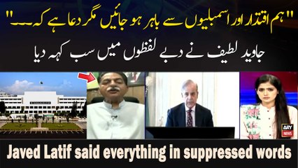 " Hum Iqtidaar Aur Assemblion Se Bahar Ho Jayen Magar Dua Hai Ke. .." Javed Latif