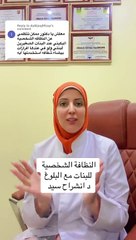 البلوغ عند البنات شوفوا الفيديو للاخر