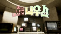 [좋은·나쁜·이상한 늬우스] 떠나자! 7말 8초 / YTN