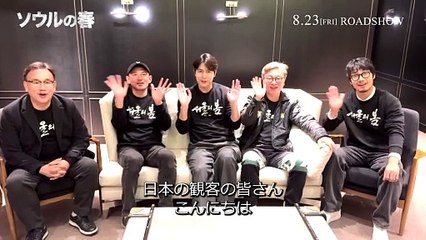 映画『ソウルの春』キャスト＆監督コメント