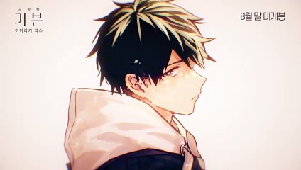 극장판 : 기븐_히이라기 믹스 | movie | 2024 | Official Teaser