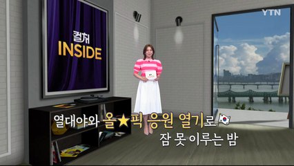 2024년 8월 3일 [컬처인사이드] / YTN