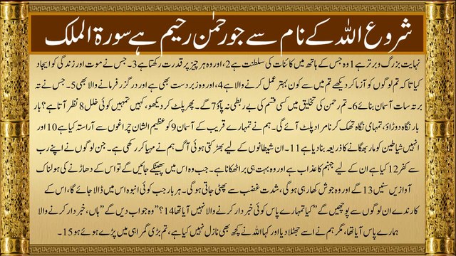 QURAN Para 29 _ Udur Translation Only _ Quran Urdu _ Onlymuslim470 _