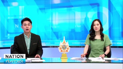 ทำความรู้จักพรรคถิ่นกาขาว ชาววิไล  | เนชั่นทันข่าวเช้า | 03 ส.ค. 67 | PART 5