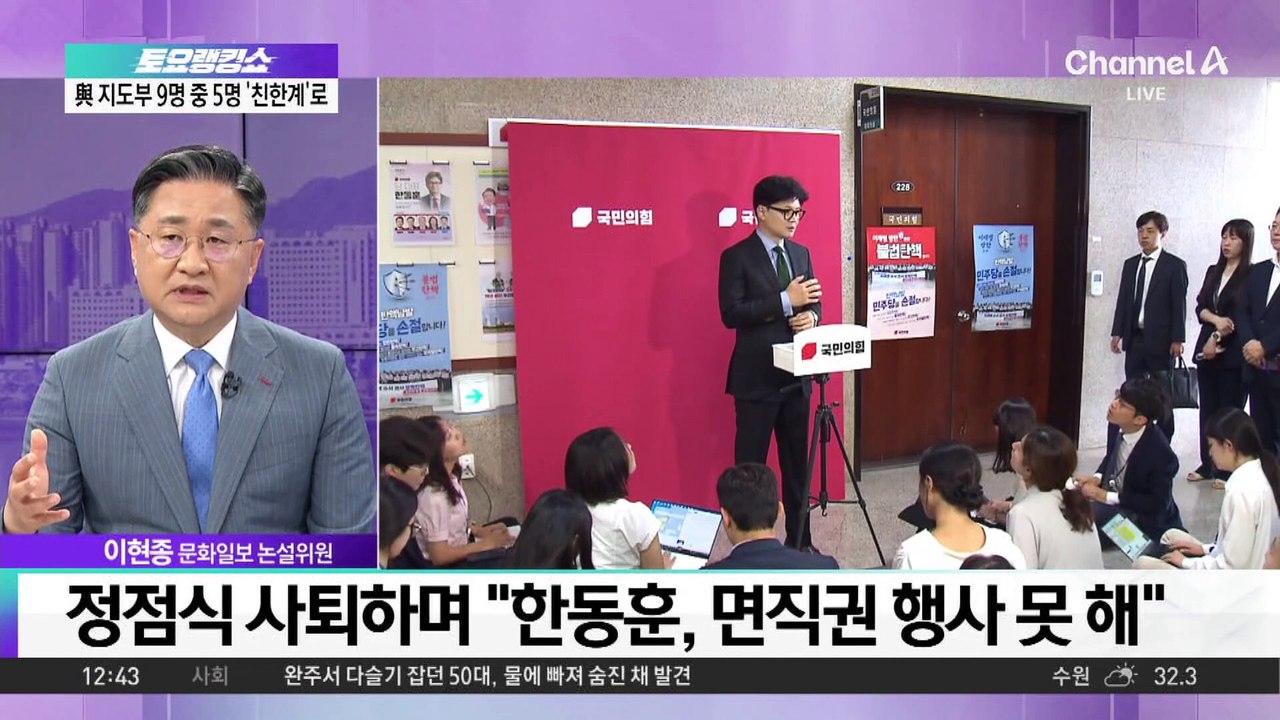 한동훈 지도부, 9명 중 5명 ‘친한계’로?