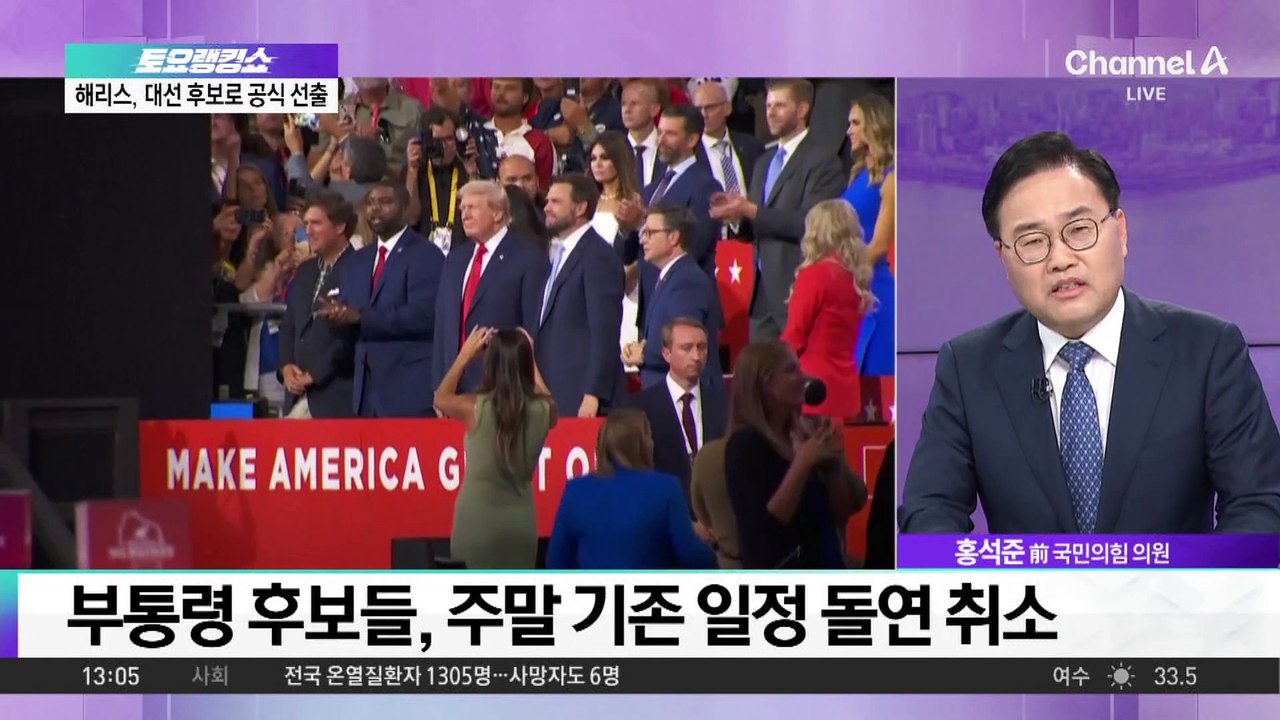 해리스, 美 민주당 대선 후보로 공식 선출
