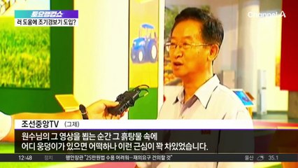 ‘수해 지원’ 제안에…김정은 “적은 변할 수 없는 적”