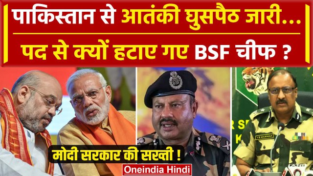 Jammu Kashmir में आतंकी हमले, गृह मंत्रालय ने BSF के DG और SDG को पद से क्यों हटाया | Indian Army