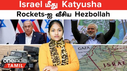 Israel VS Iran | Israel மீது Katyusha Rockets-ஐ வீசிய Hezbollah