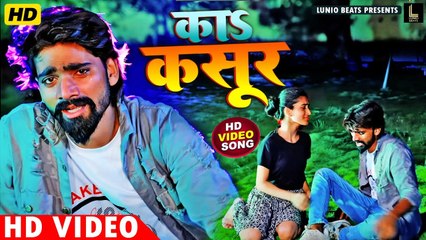 Ka Kashur - New Bhojpuri Song 2024 by Amarjeet Yadav 🎶