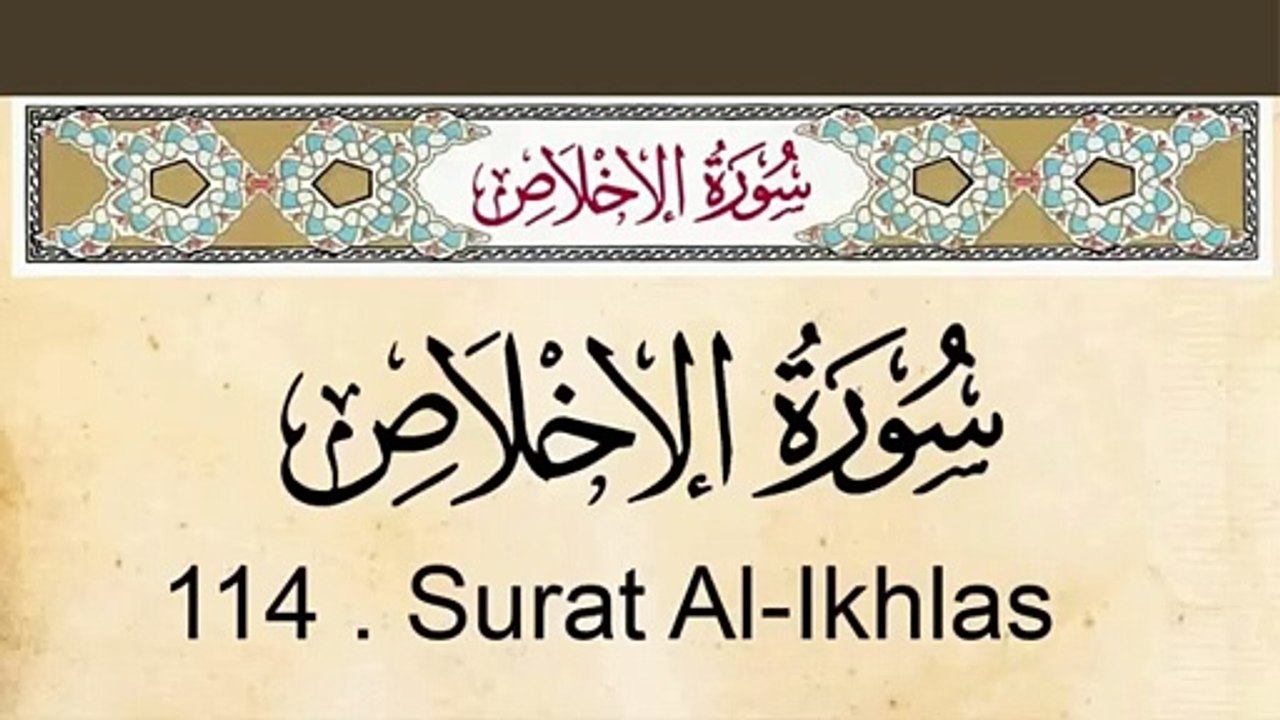 Quran 112. Surah Al-Ikhlas (The Sincerity) Arabic and English translation HD Al Quran Melodies