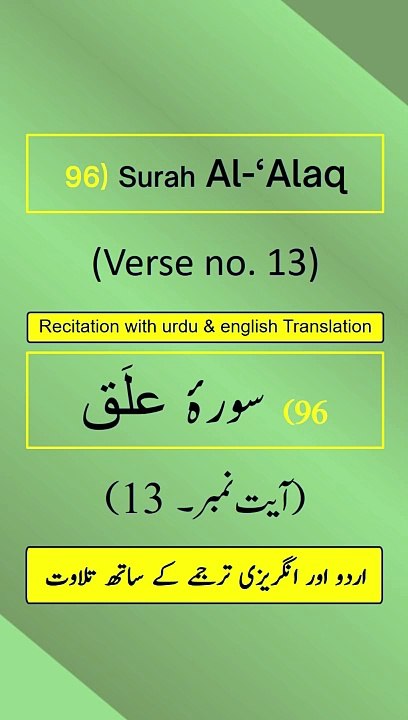 Surah Al-‘Alaq/Iqraa (اقرأ/العلق) Ayah/Verse/Ayat 13 Recitation with English & Urdu Translations