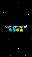 ہم وہ خوش نصیب قوم ہیں جو صبح اٹھ کر یا علی مدد کرتے ہیں