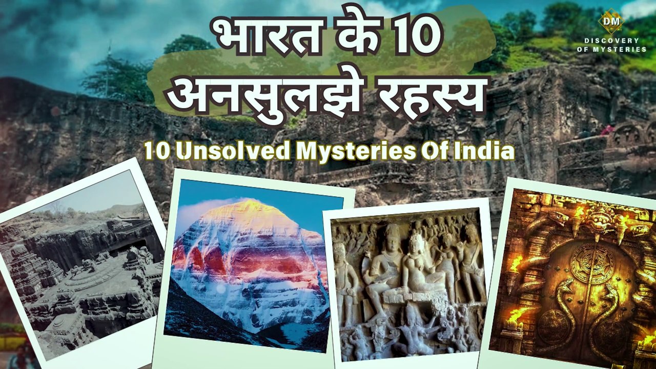 india ke 10 unsuljhe rahasya: Discovery Of Mystries