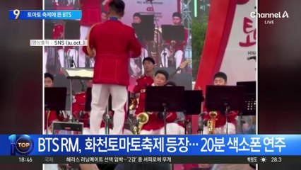 군 복무 중인 BTS RM, ‘화천 토마토축제’ 등장
