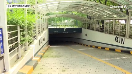 “지하 주차 금지”…커지는 전기차 공포