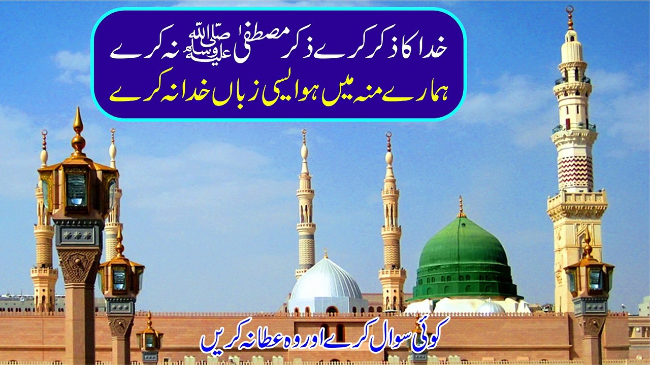 khuda ka zikr kare zikr-mustafa na kare