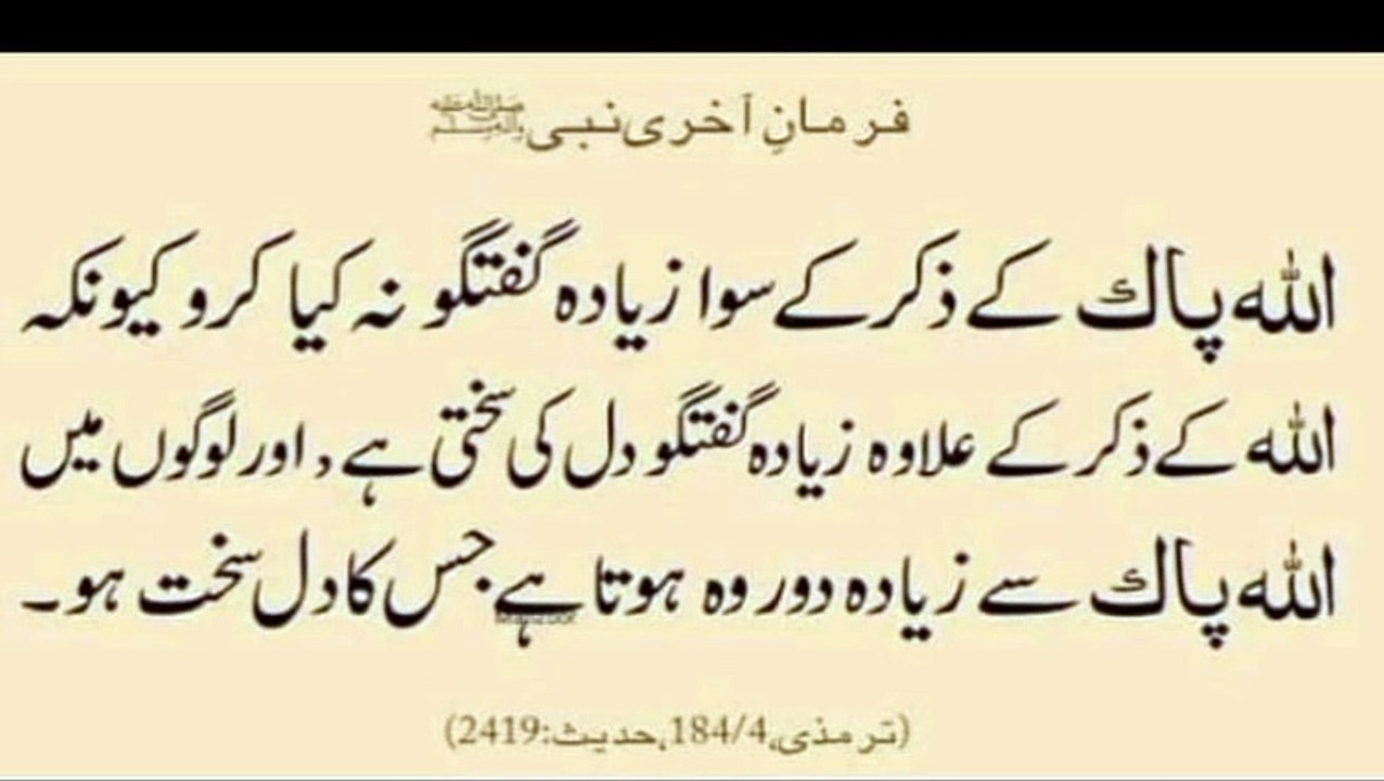 اللہ سے دور وہ ہوتا ہے جس کا دل سخت ہوتا ہے #trending#viral#shorts#islamic#foryou#dailymotion#share