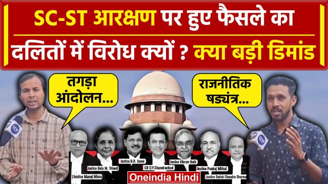 SC ST Reservation: Supreme Court के फैसले का क्यों हो रहा विरोध | CJI Chandrachud | वनइंडिया हिंदी