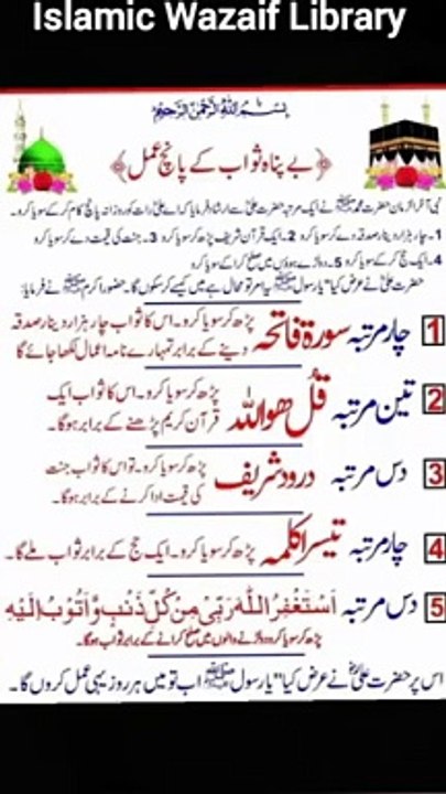 Raat Ko Sone Se Pehle Kya Pharna Chahiye _ Sonay Ka Hazrat Ali Ka Amal _viral _shortsfeed _trending(360P)