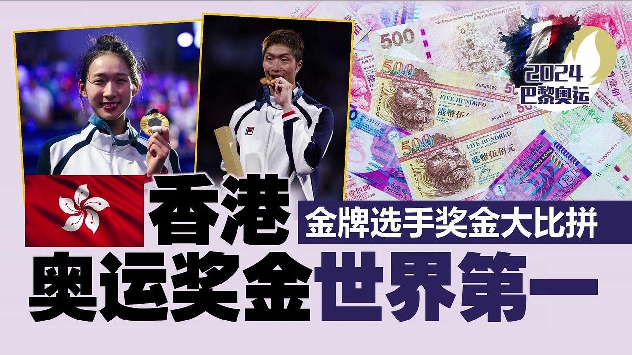各国为奥运金牌选手发奖金 香港世界第一 美国只占20分之1