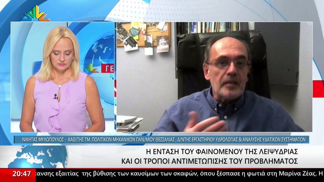 Ο καθηγητής στο τμήμα πολιτικών μηχανικών του πανεπιστήμιου Θεσσαλίας και διευθυντής του εργαστήριου υδρολογίας και ανάλυσης υδατικών συστημάτων, Νικήτας Μυλόπουλος στο STAR