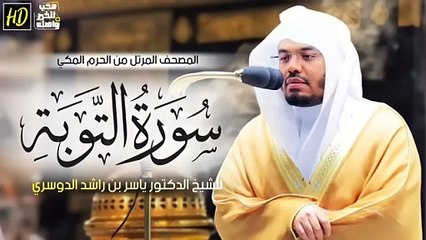 سورة-التوبة-❤️ traweeh